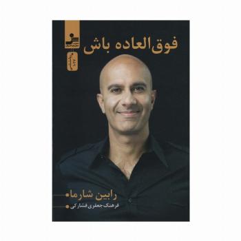 فوق العاده باش