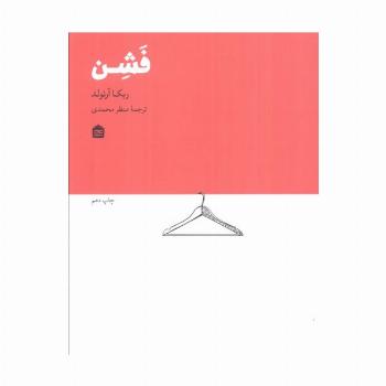 فشن