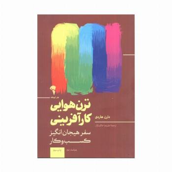 ترن هوایی کارآفرینی