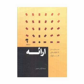 مدیر 20 دقیقه ای (ارائه)