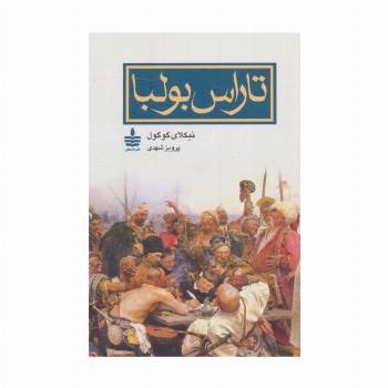تاراس بولبا