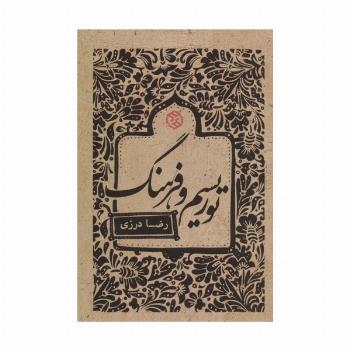 توریسم و فرهنگ