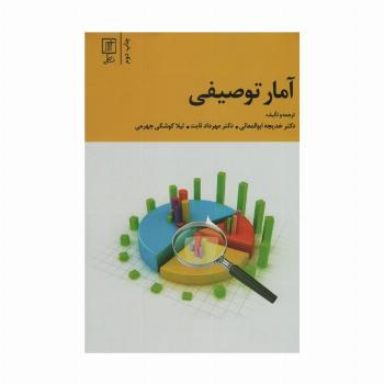 آمار توصیفی