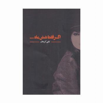 اگر فقط شش ماه...