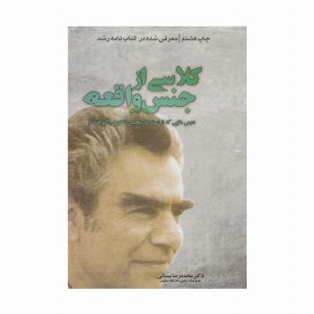 کلاسی از جنس واقعه (درس هایی که از استاد غلامحسین شکوهی آموخته ام)