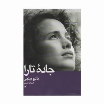 جاده ی تارا