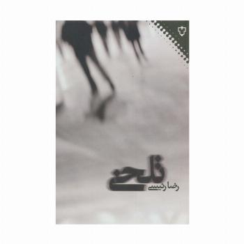 تلخی