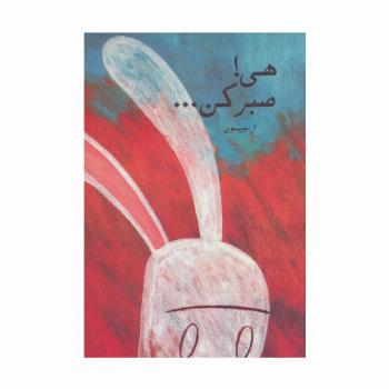 هی!صبر کن... (کمیک استریپ)،(گلاسه)