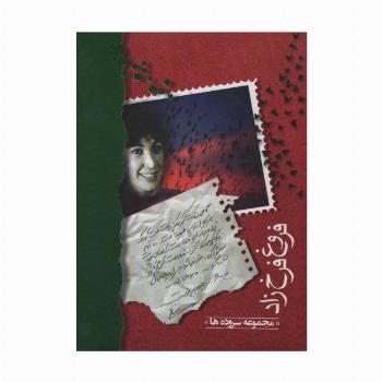 فروغ فرخزاد