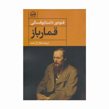 قمارباز