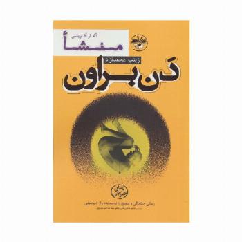 منشا:آغاز آفرینش