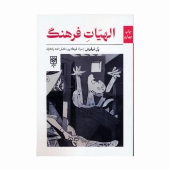 الهیات فرهنگ