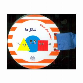 مجموعه سلام کوچولو (شکل ها)