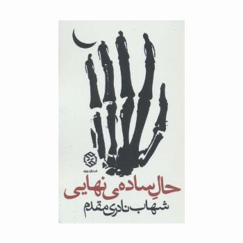حال ساده ی نهایی