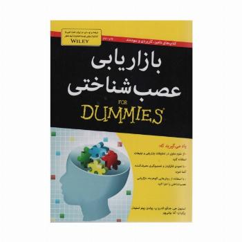 کتاب های دامیز (بازاریابی عصب شناختی)