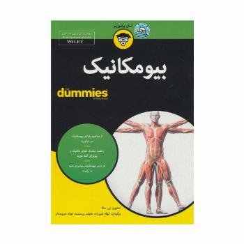 کتاب های دامیز (بیومکانیک)