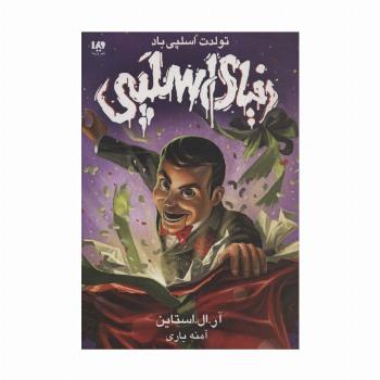 دنیای اسلپی 1 (تولدت اسلپی باد)