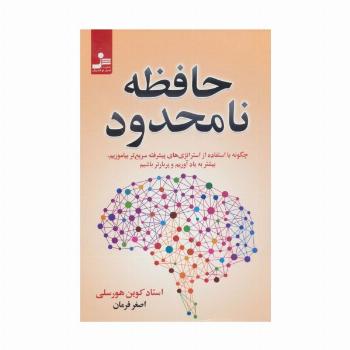حافظه نامحدود