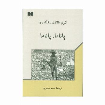 پاناما،پاناما