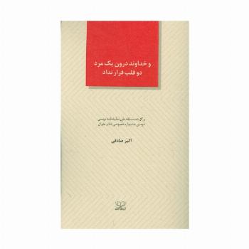 و خداوند درون یک مرد دو قلب قرار نداد (الفتا 6)