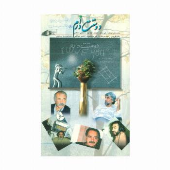 دوستت دارم،همراه با سی دی