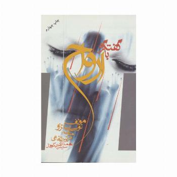 گفتگو با ارواح