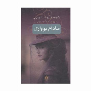مادام بوواری