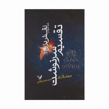 خط مرگ را نقش بزن 2 (تقسیم سرنوشت)