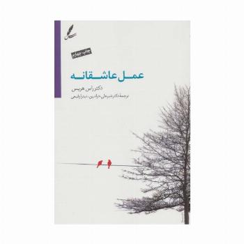 عمل عاشقانه