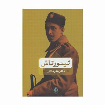 تیمورتاش