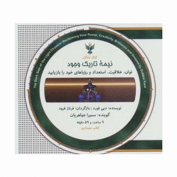 کتاب سخنگو نیمه تاریک وجود (باقاب)