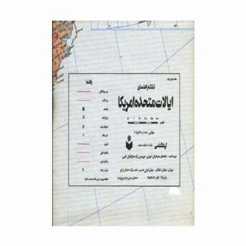 نقشه راهنمای ایالات متحده امریکا 70*50 (کد 127)،(گلاسه)