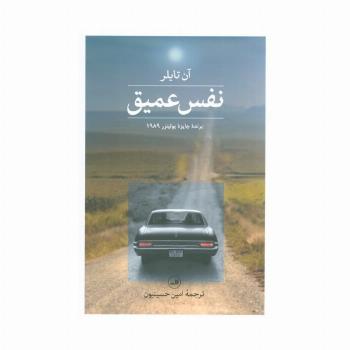 نفس عمیق