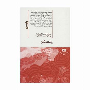 پناهندگان