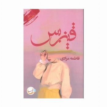 قیزبس