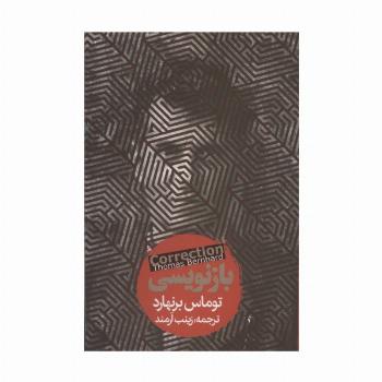بازنویسی