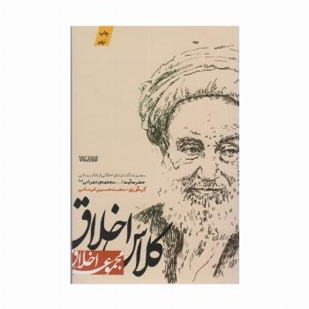 کلاس اخلاق (مجموعه اخلاق)