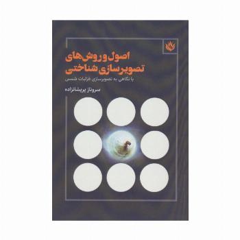 اصول و روش های تصویرسازی شناختی (با نگاهی به تصویرسازی غزلیات شمس)