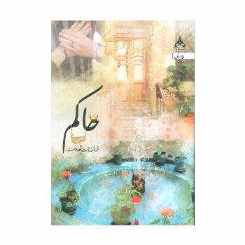 حاکم