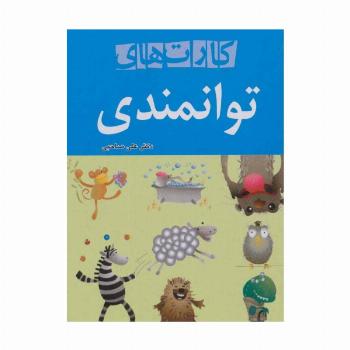 کارت های توانمندی (گلاسه)