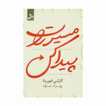 مسیرت را پیدا کن