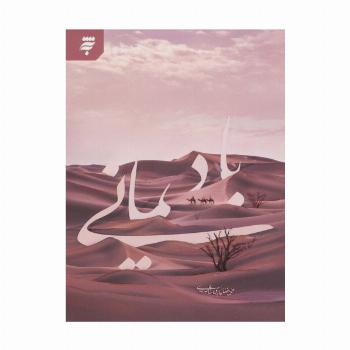 باد یمانی