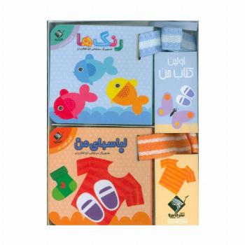 مجموعه اولین کتاب من (2زبانه،2جلدی،گلاسه،باجعبه)
