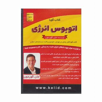 کتاب سخنگو اتوبوس انرژی (باقاب)