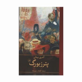پترزبورگ