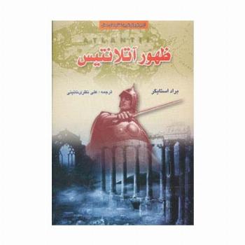 ظهور آتلانتیس