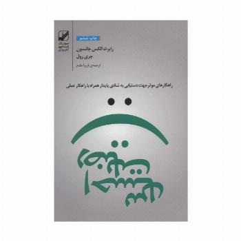 احساس رضایت