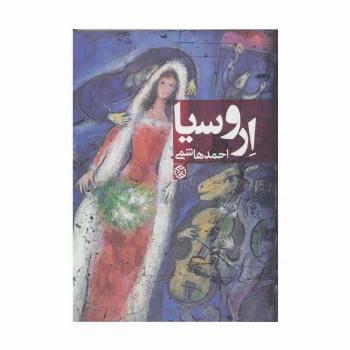 اروسیا