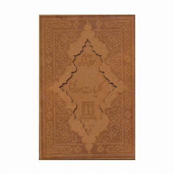 کلیات سعدی (باقاب،چرم
