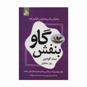 گاو بنفش